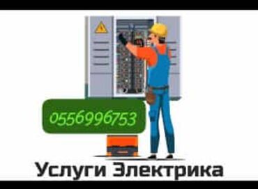 услуги сантехника электрика: Электрик | Установка счетчиков, Монтаж электрощитов, Установка автоматов 3-5 лет опыта