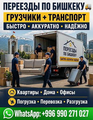 🚚 ПЕРЕЕЗД БЕЗ ГОЛОВНОЙ БОЛИ — ВСЁ СДЕЛАЕМ ЗА ВАС! 🏠 Переезд квартиры?