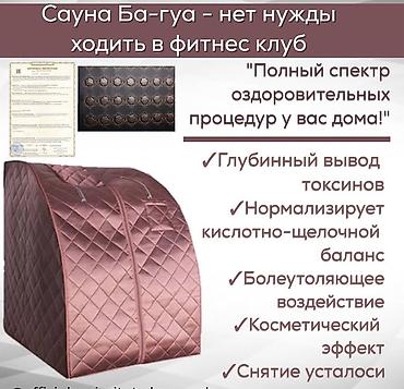 осмонкула: Сауна | Массаж — 1