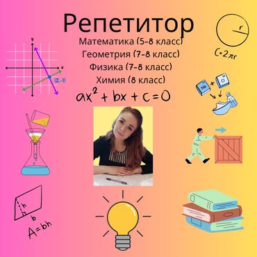 капсульные дома бишкек цена: Репетитор Математика, Физика, Химия