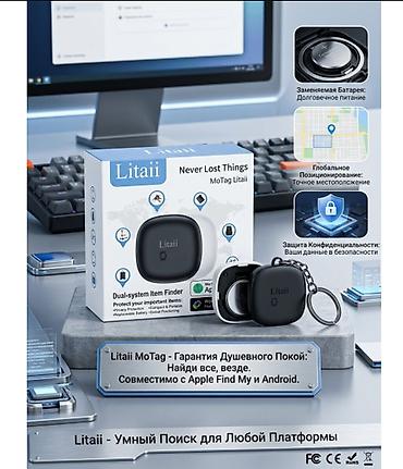 tracker gps: LitaII MoTag — Умный брелок‑трекер для поиска вещей - Двухсистемный — 1
