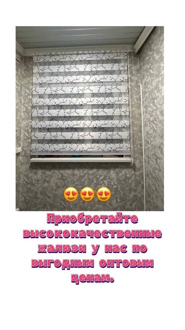 Жалюзи и рольшторы: День ночь на заказ — 10