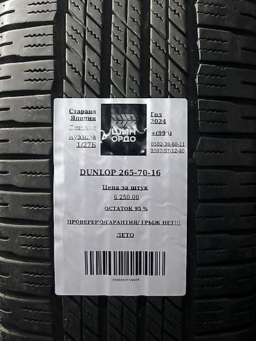26570 r16: Летние шины Dunlop 265/70 R16 - Тип: летние - Размер: 265/70 R16 - — 5