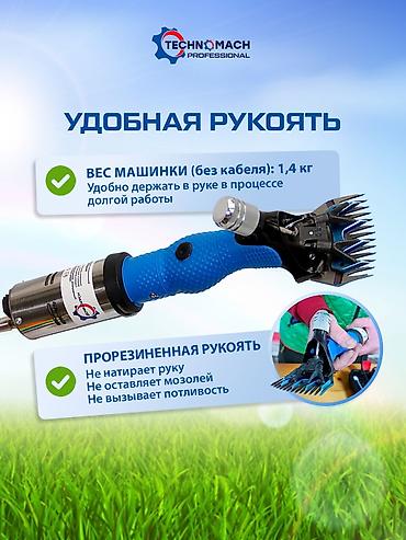 Все для дома и сада: СТРИЖКА ОВЕЦ От компании «Техномаш» Профессиональный аппарат ( — 3