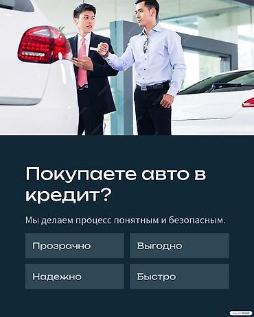 халык банк: AUTO LINK — оформление автокредита - Быстрое оформление: сопровождаем — 5