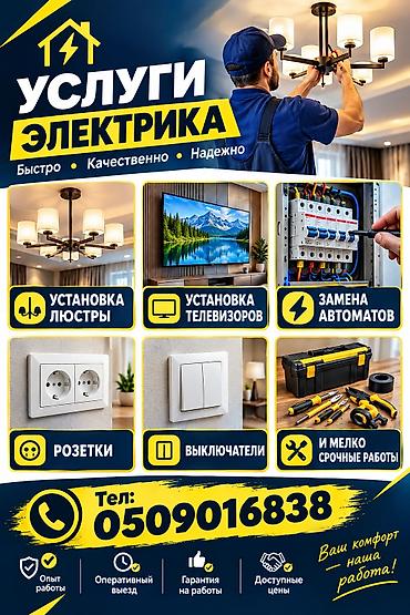 Услуги электрика — быстро, качественно, надежно. Выполняем: -