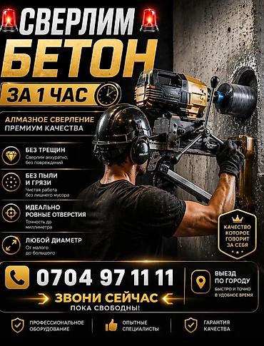 construction: АЛМАЗНОЕ СВЕРЛЕНИЕ БЕТОНА И ЖЕЛЕЗОБЕТОНА бетон тешуу бурение кирпич — 6