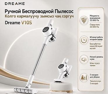 Вертикальный пылесос Новый Dreame Уборка: Сухая