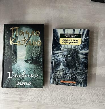 коэльо: 1. 1+1 - 300с 2. Раков (2книги) - 400с (новые) 3. Свияш - 100с 4. Анна — 4