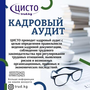 пескоблок услуга: Юридикалык кызматтар | Салык укугу, Эмгек укугу, Ишкердик укугу | Консультация, Аутсорсинг