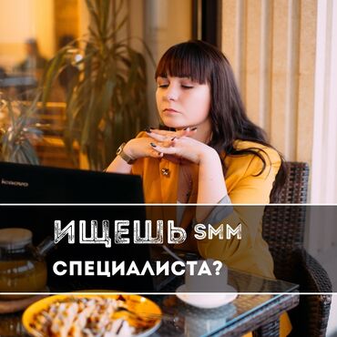 работа смм специалист: SMM-специалист