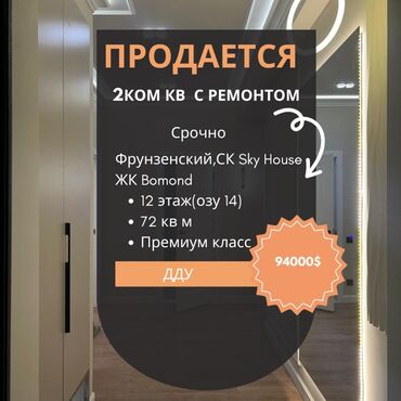 продаю дом ак босого: 2 бөлмө, 72 кв. м, 12 кабат, Дизайнердик ремонт
