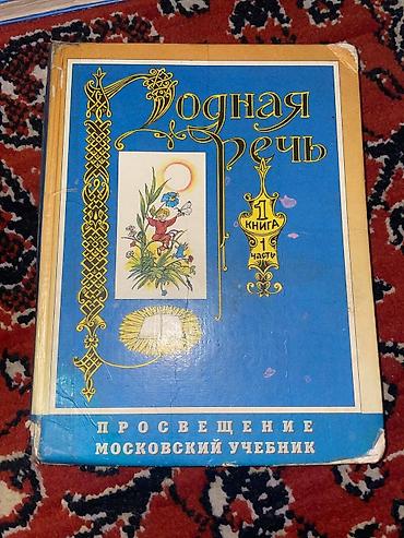Другие учебники: Продаю учебники — 21