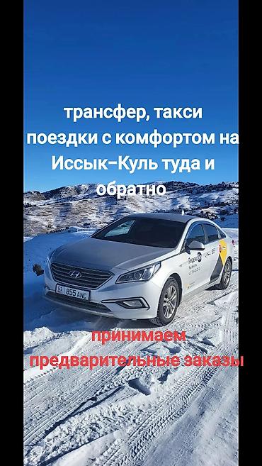 ош баткен такси цена: Легковое авто, Пункт назначения: Аэропорт Манас, Количество мест: 4, Лицензия №: 0B003226 — 2