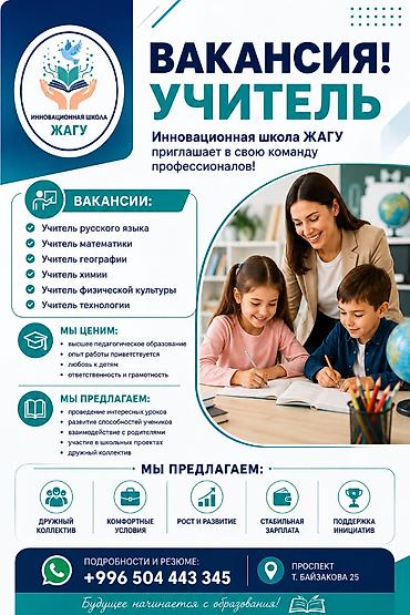 Резюме: Вакансии: учитель в Инновационной школе ЖАГУ Инновационная школа ЖАГУ — 1