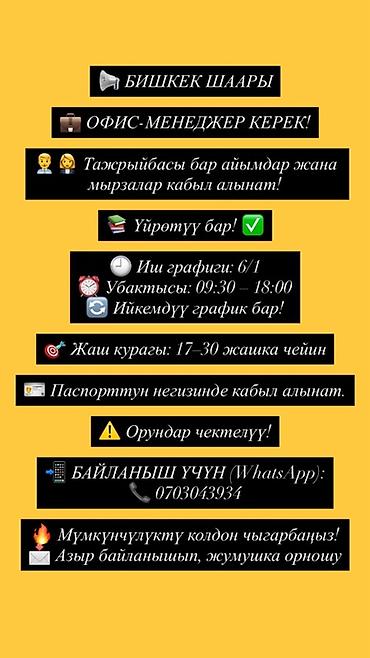 Административдик персонал: Офис менеджери — 2