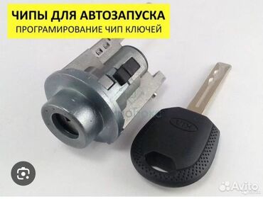 набор ключей на авто: Изготовление чип ключей всех видов для автомобилей Аварийное вскрытие