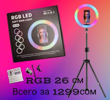 пластик айнек эшик: Профессиональная кольцевая лампа RGB MJ-26 см — продуманный и
