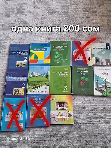 solutions upper intermediate: Школьные учебники (начальные классы). На фото представлены: - Русский — 1