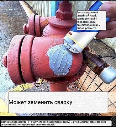 сварка аргонная: Для металла, Двухкомпонентный, В розницу — 1