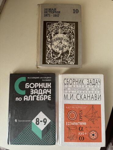 тест по истории кыргызстана 9 класс: Учебники б/у для школьников, учеников физмат школы Сканави - 400 сом