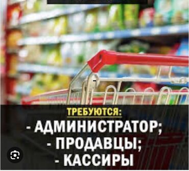 требуется продавцы: Сатуучу консультант. Ак-Өргө ж/м