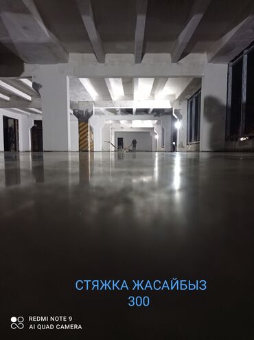 расценки на строительные работы в бишкеке 2024 год: Стяжка Кепилдик 6 жылдан ашык тажрыйба