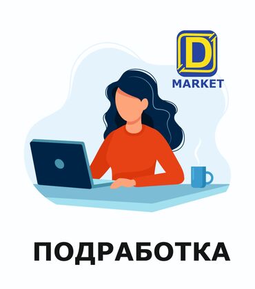 офиске техничка керек непольный день: SMM-специалист