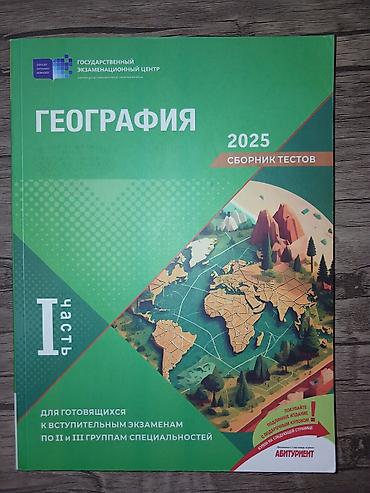 Məhsul: Coğrafiya – 2025 Test Toplusu (I hissə) Təsvir: - Dövlət
