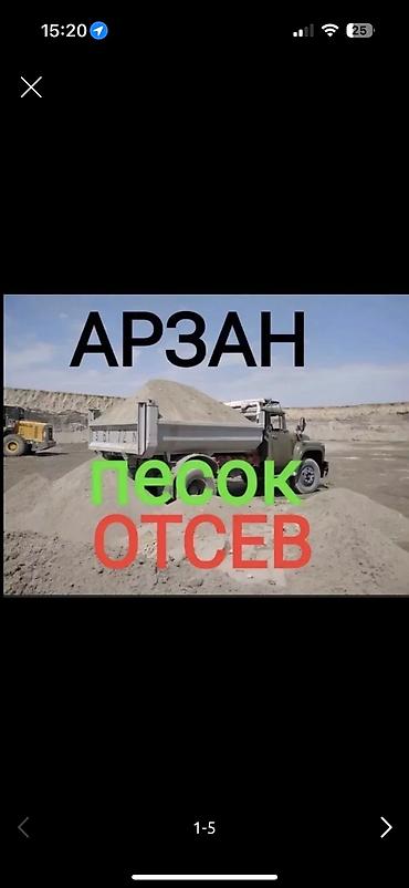 Оңдоп-түзөө жана курулуш: Эленген шагыл, Брусчатка үчүн, Чекене, Зил — 3
