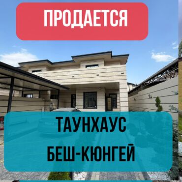 Таунхаус, 240 м², 5 комнат, Агентство недвижимости, ПСО (под самоотделку)