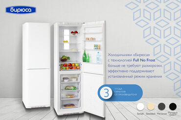 новые холодильник: Холодильник Бирюса 380NF Коротко о товаре •	60x62.5x207 см