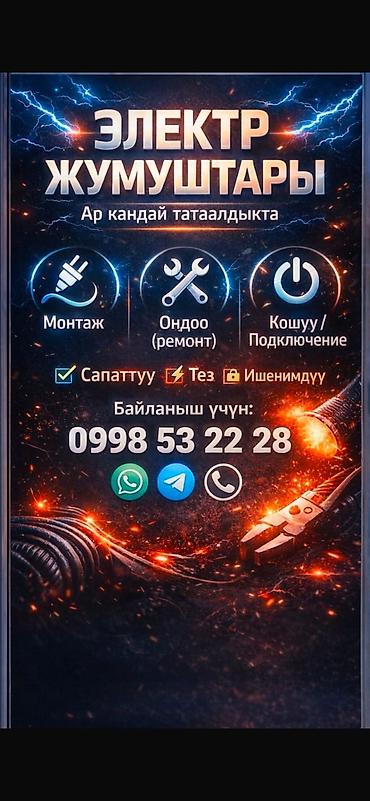 Электромонтаж любой сложности!!! Быстро качественно не дорого!!! Стаж