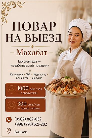 манас меню: Повар на выезд — «Махабат» Вкусная еда для незабываемого праздника — 1