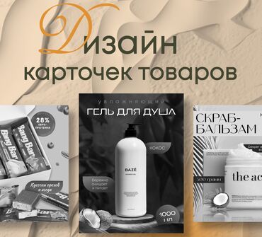 станок для печати: Создаю дизайн карточек товаров для Wildberries — визуально, чётко, с