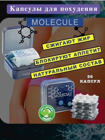 отзывы о таблетках молекула: Капсулы для похудения МОЛЕКУЛА Molecule применяют ежедневно в течение