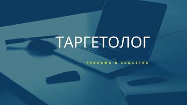 заказать сумку через интернет недорого: Instagram, Facebook, WhatsApp, Консультация, Таргеттик жарнаманы жөндөө, Копирайтинг, тексттерди жазуу