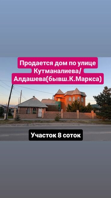 дом в городе шопоков: 🏡 Продаётся дом в г. Каракол! 📍 Адрес: ул. Кутманалиева / Алдашева