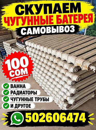 Скупаем чугунные батерея дорого самовывоз Куплю чугунные батерея и