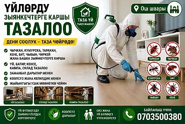 ковралин бишкек: 🏠 ҮЙҮҢҮЗДҮ ТАРАКАНДАН КОРГОҢУЗ! 🪳 ❌ Таракан көбөйүп кеттиби? ❌ — 1