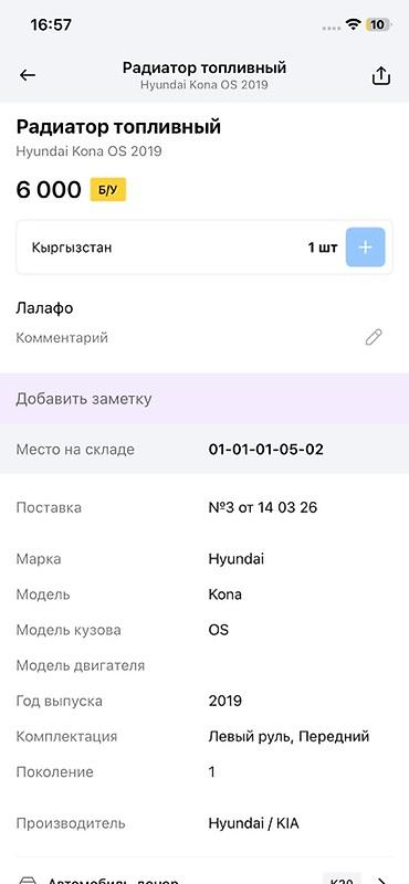 6000: Радиатор отопителя (печки) для Hyundai Kona OS, 1‑е поколение, год — 3