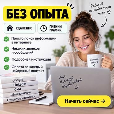 онлайн работа фриланс: Выполнить поиск информации в интернете Сбор и проверка информации о — 1