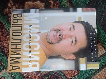 марго: Книга: «Миссия выполнима. Технология счастливой жизни» Автор — 1