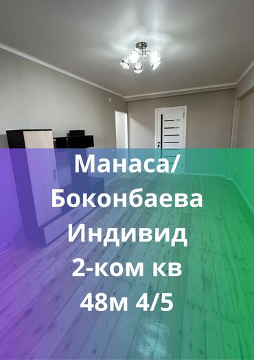 сдается 2 комнатная квартира город ош: 2 бөлмө, 48 кв. м, Жеке план, 4 кабат, Евроремонт