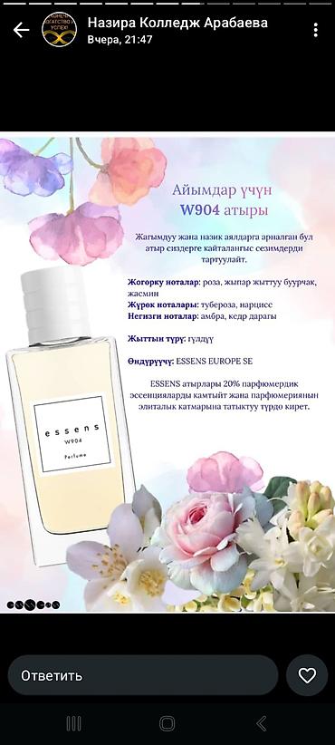 Косметика: Набор косметики и аромат 1) Увлажняющий крем для лица Essens Aloe — 7