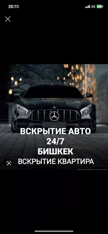 Вскрытие замков: Вскрытие авто Аварийное вскрытие авто Медвежатник авто Открыть авто