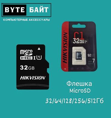 ноутб: Флешка microSD 32Gb скоростная 10-й класс Hikvision C1🔺 Подходит для