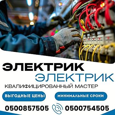 Электрики: Электрик | Перенос электроприборов, Монтаж видеонаблюдения, Прокладка, замена кабеля Больше 6 лет опыта — 5
