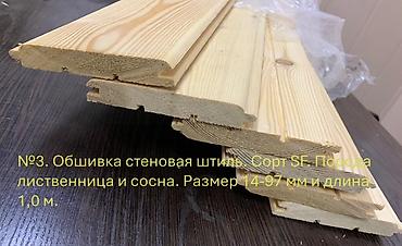 Вагонка: Обшивка стеновая «Штиль» - Профиль: «Штиль», шпунт-паз для плотной — 1