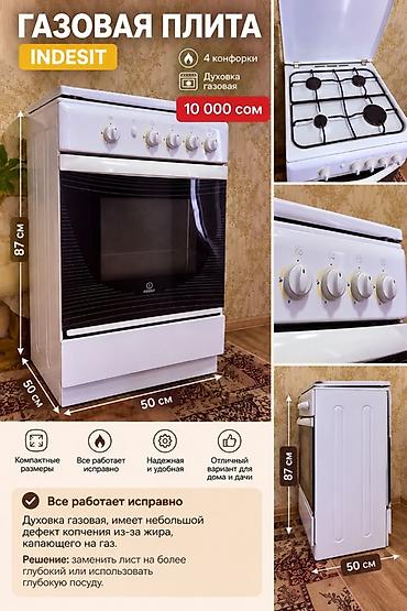 апарат для варки кукурузы: Газовая печь, Indesit, Б/у, Напольная, цвет - Белый, Полная оплата — 1